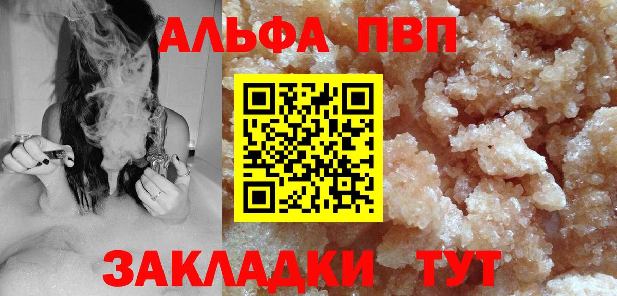 Alfa_PVP кристаллы Новоалександровск