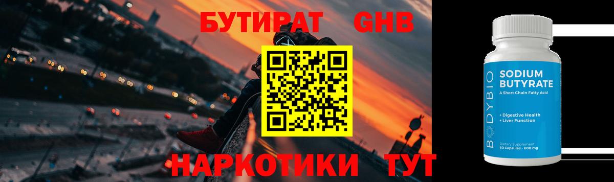 Новоалександровск  Бутират  Вход с VPN  БУТИРАТ жидкий экстази 