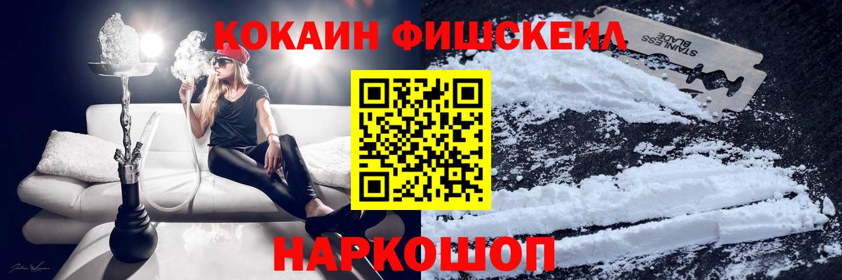 Cocaine 99%  Вход с VPN  Кокаин FishScale  КОКАИН  Новоалександровск 