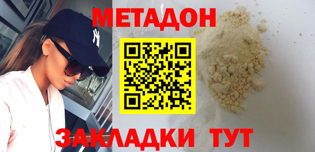 Метадон кристалл  Метадон VHQ  Новоалександровск  Вход с VPN 
